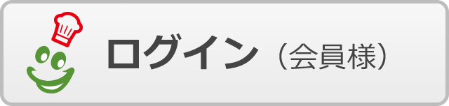 ログイン